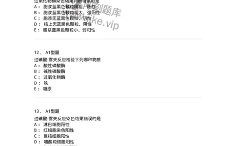 1101002004-血细胞化学染色-194514_军队文职(1)_01.军队文职真题-专业课_（全）版本一（历年真题+章节练习+模拟题）_医学检验技术(军队文职)_历年真题_纯题目