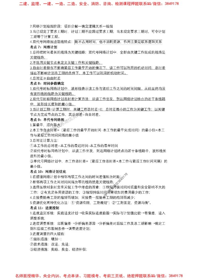 2025一建《管理》考前知识点汇总（全）_1_2026年一级建造师_2026年一建管理_2025年一建管理SVIP_05-考前密训✿央企特训✿机构普押_51-管理《考前知识点汇总》SMR