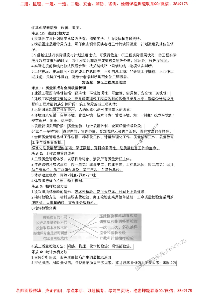 2025一建《管理》考前知识点汇总（全）_1_2026年一级建造师_2026年一建管理_2025年一建管理SVIP_05-考前密训✿央企特训✿机构普押_51-管理《考前知识点汇总》SMR