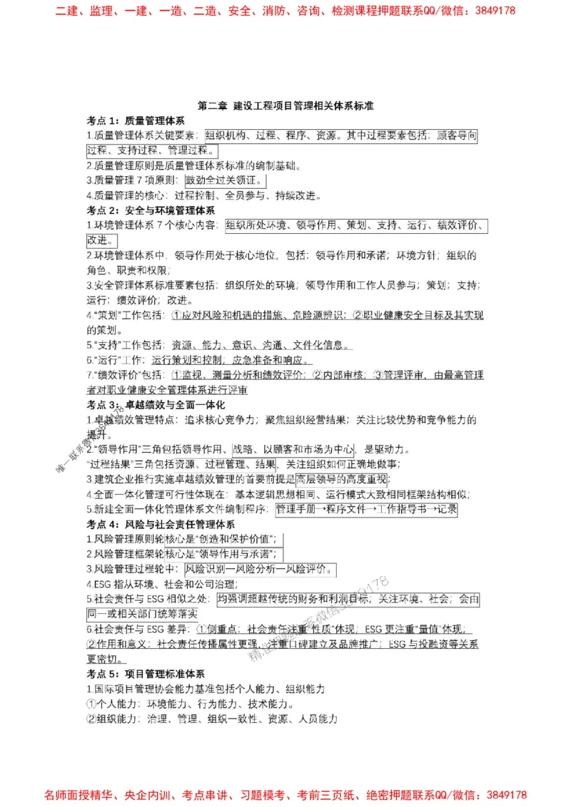 2025一建《管理》考前知识点汇总（全）_1_2026年一级建造师_2026年一建管理_2025年一建管理SVIP_05-考前密训✿央企特训✿机构普押_51-管理《考前知识点汇总》SMR