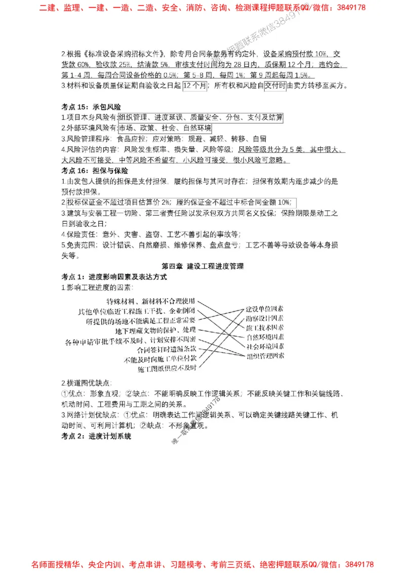 2025一建《管理》考前知识点汇总（全）_1_2026年一级建造师_2026年一建管理_2025年一建管理SVIP_05-考前密训✿央企特训✿机构普押_51-管理《考前知识点汇总》SMR