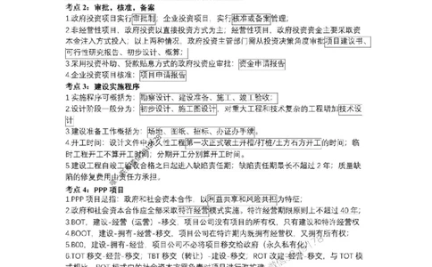 2025一建《管理》考前知识点汇总（全）_1_2026年一级建造师_2026年一建管理_2025年一建管理SVIP_05-考前密训✿央企特训✿机构普押_51-管理《考前知识点汇总》SMR