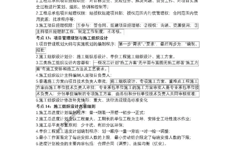 2025一建《管理》考前知识点汇总（全）_1_2026年一级建造师_2026年一建管理_2025年一建管理SVIP_05-考前密训✿央企特训✿机构普押_51-管理《考前知识点汇总》SMR