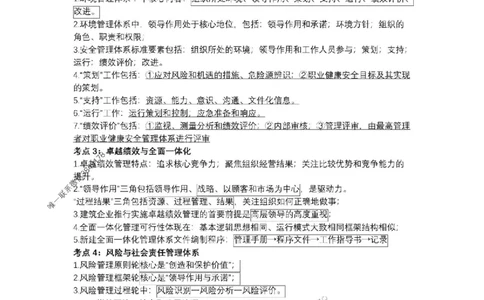 2025一建《管理》考前知识点汇总（全）_1_2026年一级建造师_2026年一建管理_2025年一建管理SVIP_05-考前密训✿央企特训✿机构普押_51-管理《考前知识点汇总》SMR