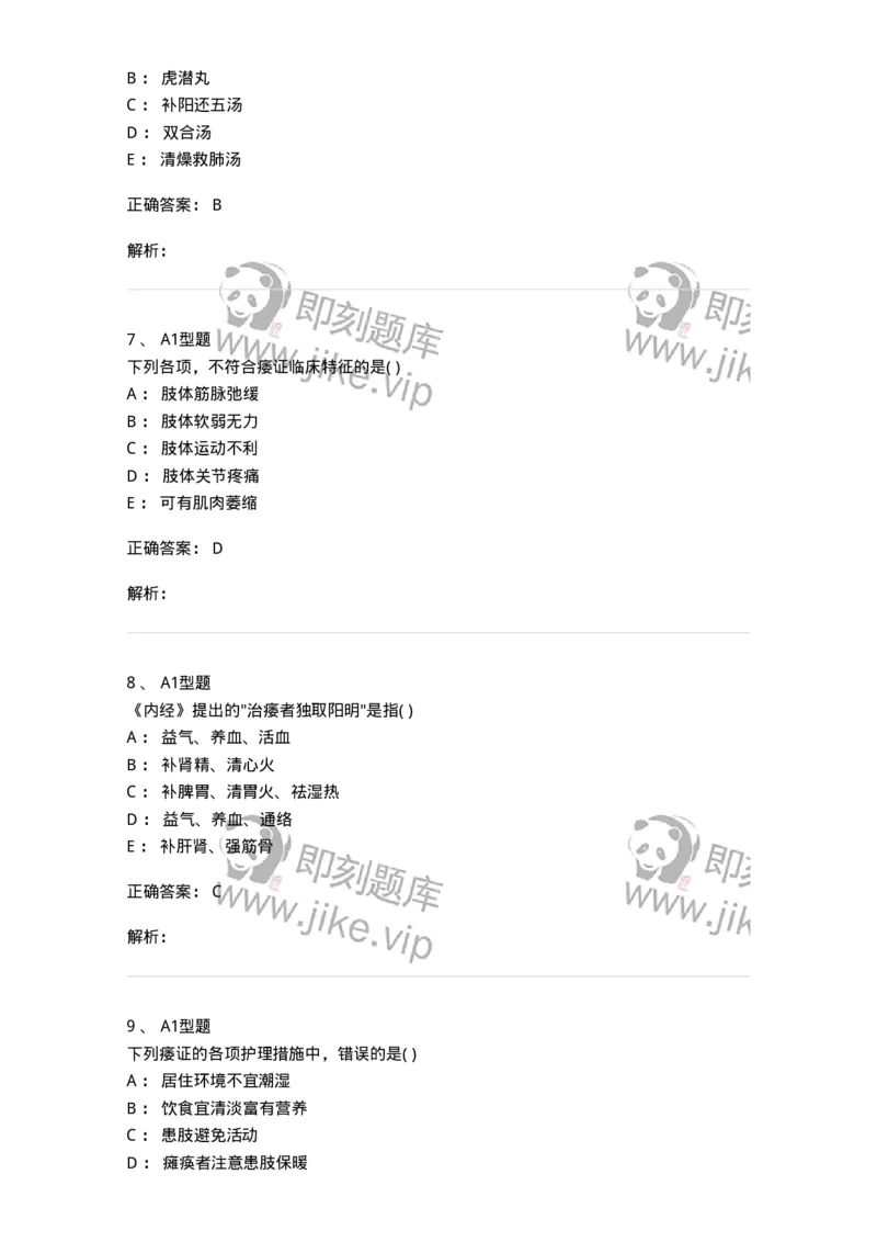 2005052-痿证-175010_军队文职(1)_01.军队文职真题-专业课_（全）版本一（历年真题+章节练习+模拟题）_中医学(军队文职)_章节练习_题目+解析