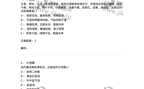 2005052-痿证-175010_军队文职(1)_01.军队文职真题-专业课_（全）版本一（历年真题+章节练习+模拟题）_中医学(军队文职)_章节练习_题目+解析