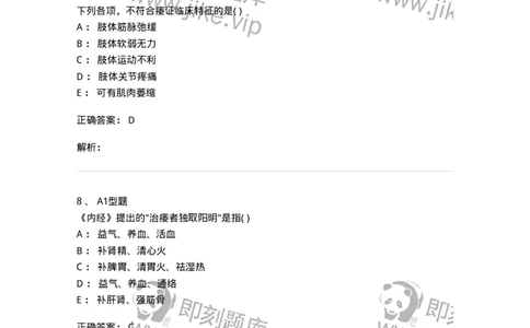 2005052-痿证-175010_军队文职(1)_01.军队文职真题-专业课_（全）版本一（历年真题+章节练习+模拟题）_中医学(军队文职)_章节练习_题目+解析