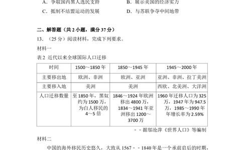 2016年高考历史试卷（新课标Ⅱ）（空白卷）_历史历年高考真题_新&middot;Word版2008-2025&middot;高考历史真题_历史（按省份分类）2008-2025_2008-2024&middot;（西藏）历史高考真题