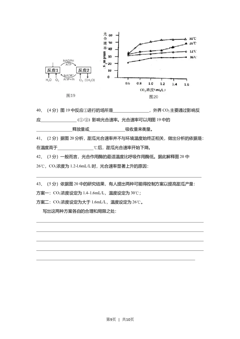 2017年高考生物试卷（上海）（空白卷）_生物历年高考真题_新&middot;Word版2008-2025&middot;高考生物真题_生物（按年份分类）2008-2025_2017&middot;高考生物真题