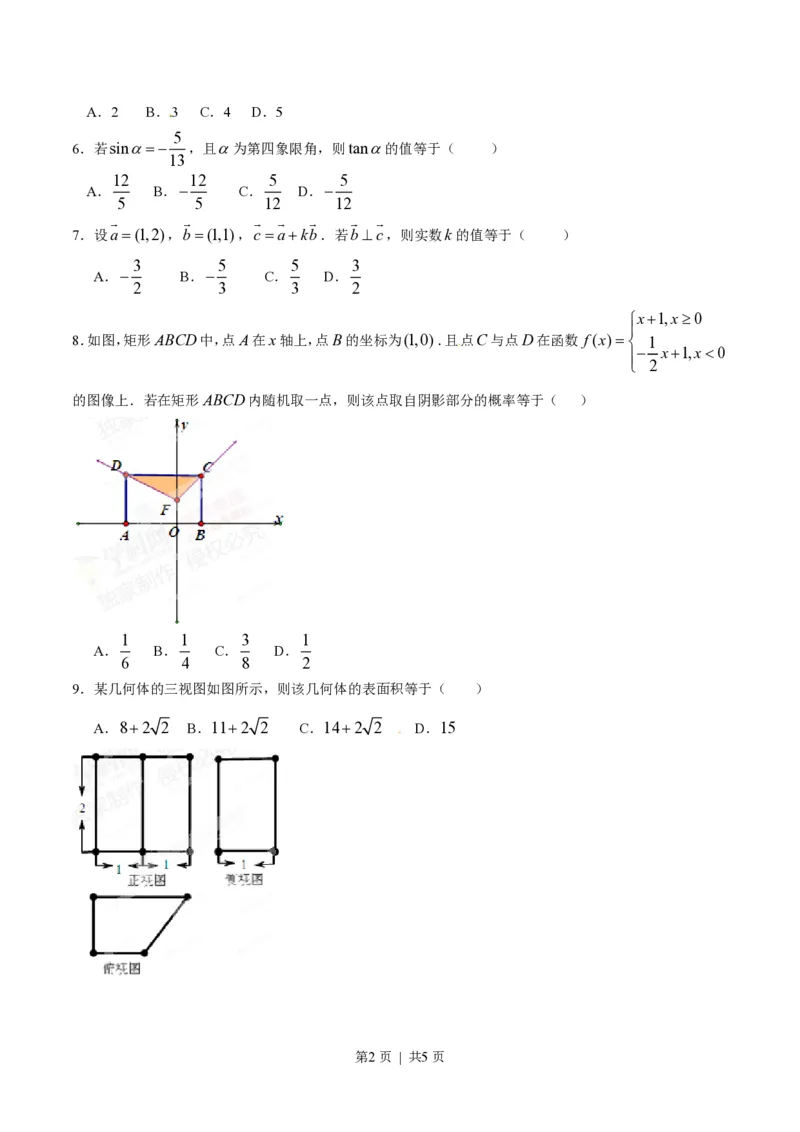 2015年高考数学试卷（文）（福建）（空白卷）_历年高考真题合集_数学历年高考真题_新&middot;PDF版2008-2025&middot;高考数学真题_数学（按年份分类）2008-2025_2015&middot;高考数学真题