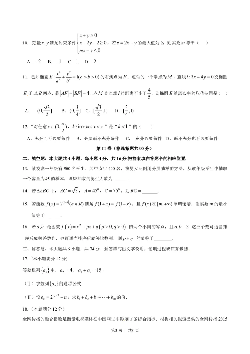 2015年高考数学试卷（文）（福建）（空白卷）_历年高考真题合集_数学历年高考真题_新&middot;PDF版2008-2025&middot;高考数学真题_数学（按年份分类）2008-2025_2015&middot;高考数学真题