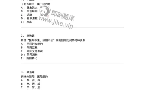 11413-阴阳学说-174929_军队文职(1)_01.军队文职真题-专业课_（全）版本一（历年真题+章节练习+模拟题）_中医学(军队文职)_章节练习_纯题目