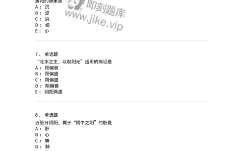 11413-阴阳学说-174929_军队文职(1)_01.军队文职真题-专业课_（全）版本一（历年真题+章节练习+模拟题）_中医学(军队文职)_章节练习_纯题目