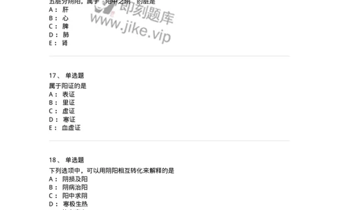 11413-阴阳学说-174929_军队文职(1)_01.军队文职真题-专业课_（全）版本一（历年真题+章节练习+模拟题）_中医学(军队文职)_章节练习_纯题目