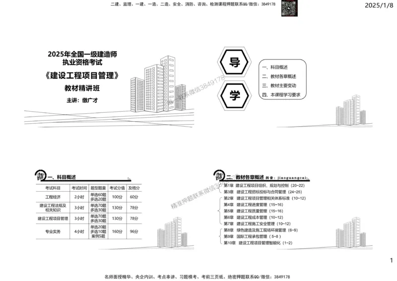 2025一建《管理》导学_2026年一级建造师_2026年一建管理_2025年一建管理SVIP_02-基础精讲✿高端面授✿深度强化_20-管理《教材精讲班》缴广才SMR推荐