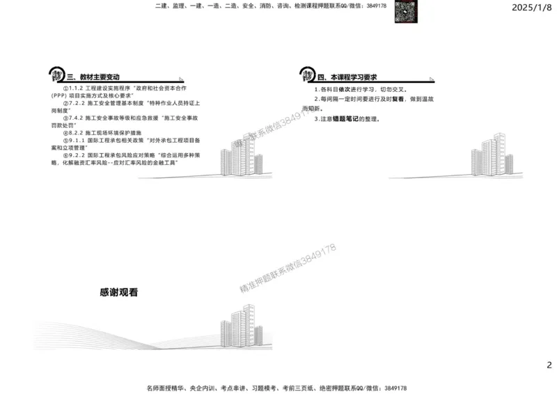 2025一建《管理》导学_2026年一级建造师_2026年一建管理_2025年一建管理SVIP_02-基础精讲✿高端面授✿深度强化_20-管理《教材精讲班》缴广才SMR推荐