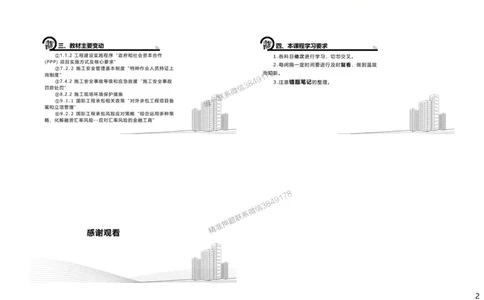 2025一建《管理》导学_2026年一级建造师_2026年一建管理_2025年一建管理SVIP_02-基础精讲✿高端面授✿深度强化_20-管理《教材精讲班》缴广才SMR推荐