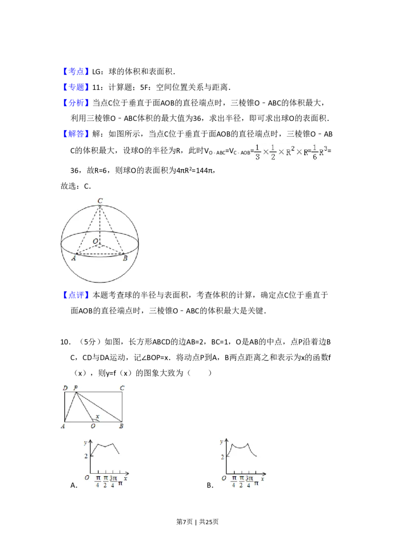 2015年高考数学试卷（理）（新课标Ⅱ）（解析卷）_历年高考真题合集_数学历年高考真题_新&middot;PDF版2008-2025&middot;高考数学真题_数学（按省份分类）2008-2025_2008-2025&middot;（黑龙江）数学高考真题