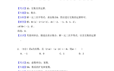 2015年高考数学试卷（理）（新课标Ⅱ）（解析卷）_历年高考真题合集_数学历年高考真题_新&middot;PDF版2008-2025&middot;高考数学真题_数学（按省份分类）2008-2025_2008-2025&middot;（黑龙江）数学高考真题