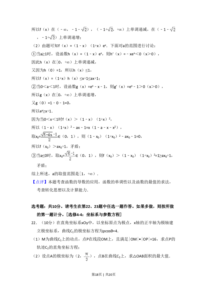 2017年高考数学试卷（文）（新课标Ⅱ）（解析卷）_历年高考真题合集_数学历年高考真题_新&middot;PDF版2008-2025&middot;高考数学真题_数学（按省份分类）2008-2025_2008-2025&middot;（新疆）数学高考真题