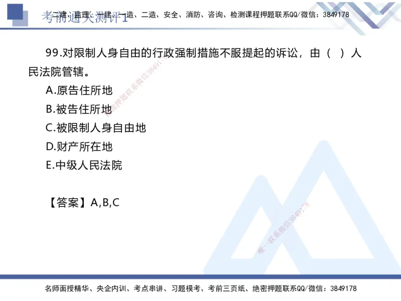 01.2025张峰-考前通关测评-法规1_2026年一级建造师_2026年一建法规_2025年一建法规SVIP_04-冲刺串讲✿考点强化✿小灶集训_36-法规《考前通关测评》张峰HX_讲义