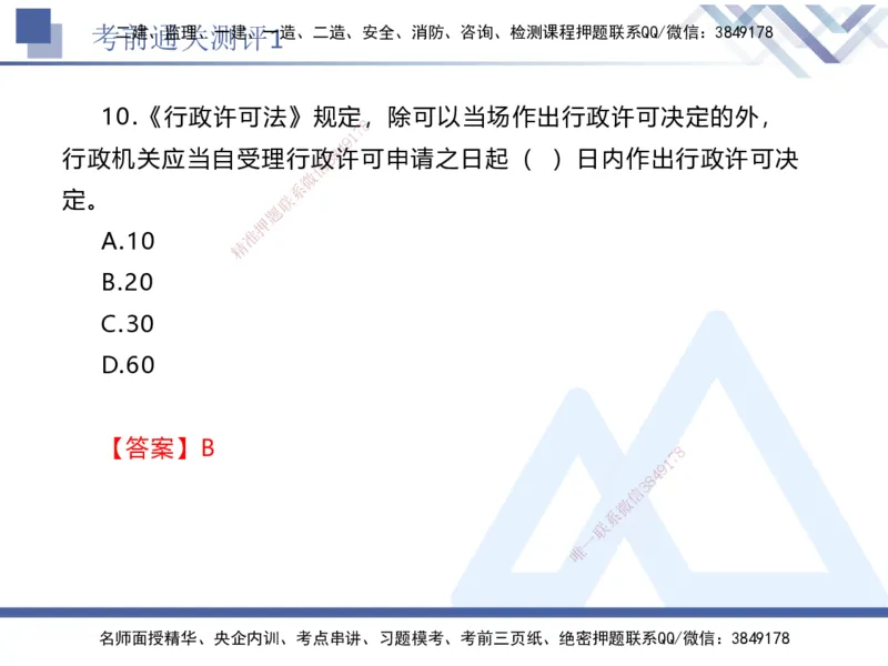 01.2025张峰-考前通关测评-法规1_2026年一级建造师_2026年一建法规_2025年一建法规SVIP_04-冲刺串讲✿考点强化✿小灶集训_36-法规《考前通关测评》张峰HX_讲义