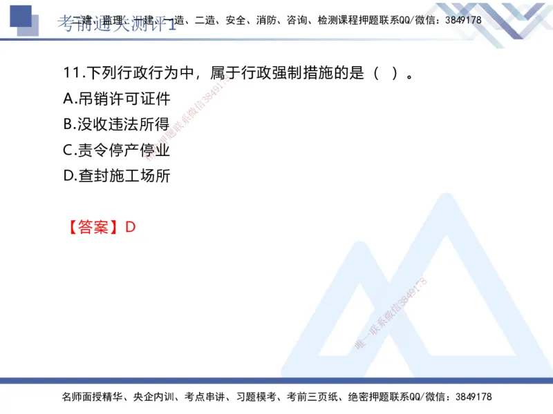 01.2025张峰-考前通关测评-法规1_2026年一级建造师_2026年一建法规_2025年一建法规SVIP_04-冲刺串讲✿考点强化✿小灶集训_36-法规《考前通关测评》张峰HX_讲义