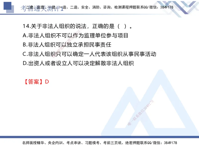 01.2025张峰-考前通关测评-法规1_2026年一级建造师_2026年一建法规_2025年一建法规SVIP_04-冲刺串讲✿考点强化✿小灶集训_36-法规《考前通关测评》张峰HX_讲义