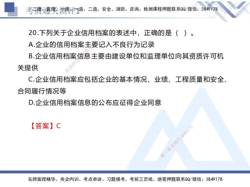 01.2025张峰-考前通关测评-法规1_2026年一级建造师_2026年一建法规_2025年一建法规SVIP_04-冲刺串讲✿考点强化✿小灶集训_36-法规《考前通关测评》张峰HX_讲义