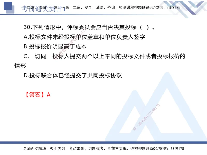01.2025张峰-考前通关测评-法规1_2026年一级建造师_2026年一建法规_2025年一建法规SVIP_04-冲刺串讲✿考点强化✿小灶集训_36-法规《考前通关测评》张峰HX_讲义