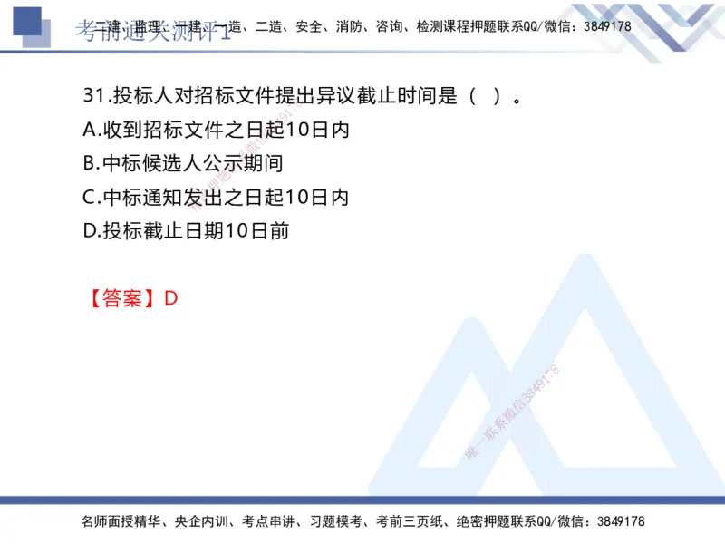 01.2025张峰-考前通关测评-法规1_2026年一级建造师_2026年一建法规_2025年一建法规SVIP_04-冲刺串讲✿考点强化✿小灶集训_36-法规《考前通关测评》张峰HX_讲义