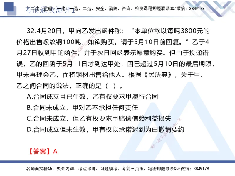 01.2025张峰-考前通关测评-法规1_2026年一级建造师_2026年一建法规_2025年一建法规SVIP_04-冲刺串讲✿考点强化✿小灶集训_36-法规《考前通关测评》张峰HX_讲义