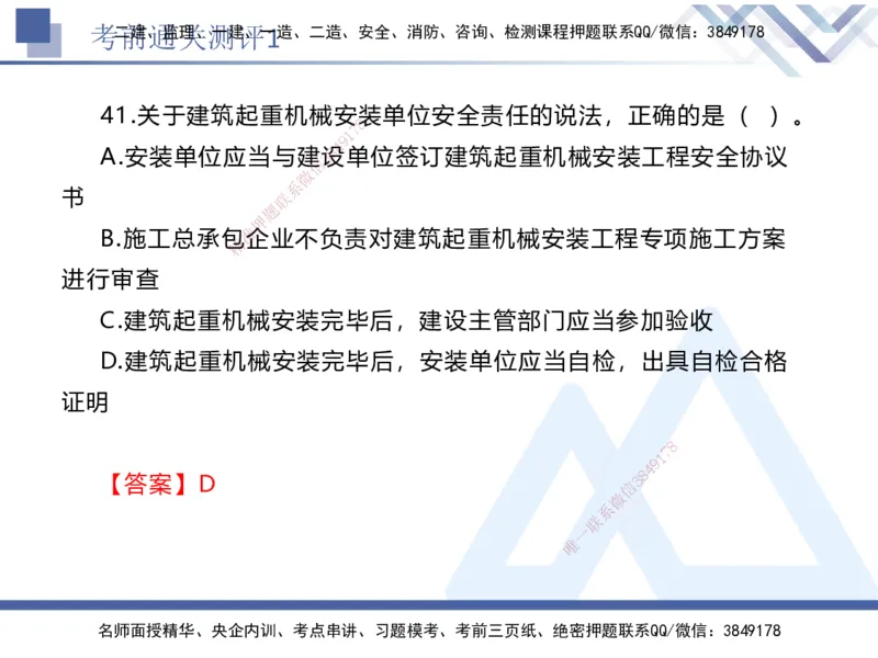 01.2025张峰-考前通关测评-法规1_2026年一级建造师_2026年一建法规_2025年一建法规SVIP_04-冲刺串讲✿考点强化✿小灶集训_36-法规《考前通关测评》张峰HX_讲义
