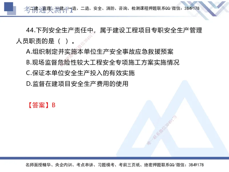 01.2025张峰-考前通关测评-法规1_2026年一级建造师_2026年一建法规_2025年一建法规SVIP_04-冲刺串讲✿考点强化✿小灶集训_36-法规《考前通关测评》张峰HX_讲义