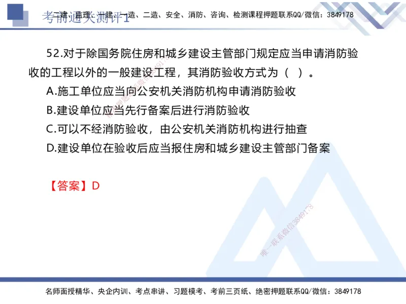01.2025张峰-考前通关测评-法规1_2026年一级建造师_2026年一建法规_2025年一建法规SVIP_04-冲刺串讲✿考点强化✿小灶集训_36-法规《考前通关测评》张峰HX_讲义