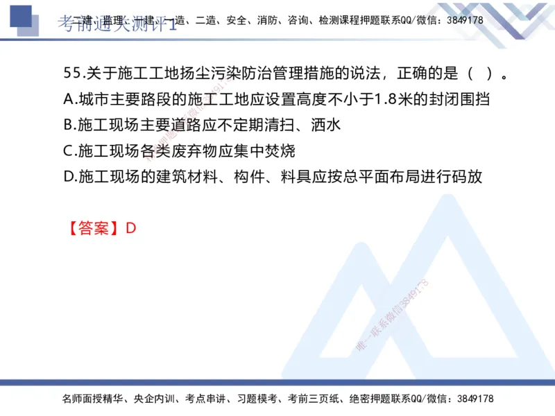 01.2025张峰-考前通关测评-法规1_2026年一级建造师_2026年一建法规_2025年一建法规SVIP_04-冲刺串讲✿考点强化✿小灶集训_36-法规《考前通关测评》张峰HX_讲义