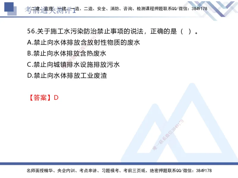 01.2025张峰-考前通关测评-法规1_2026年一级建造师_2026年一建法规_2025年一建法规SVIP_04-冲刺串讲✿考点强化✿小灶集训_36-法规《考前通关测评》张峰HX_讲义