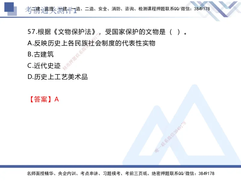 01.2025张峰-考前通关测评-法规1_2026年一级建造师_2026年一建法规_2025年一建法规SVIP_04-冲刺串讲✿考点强化✿小灶集训_36-法规《考前通关测评》张峰HX_讲义
