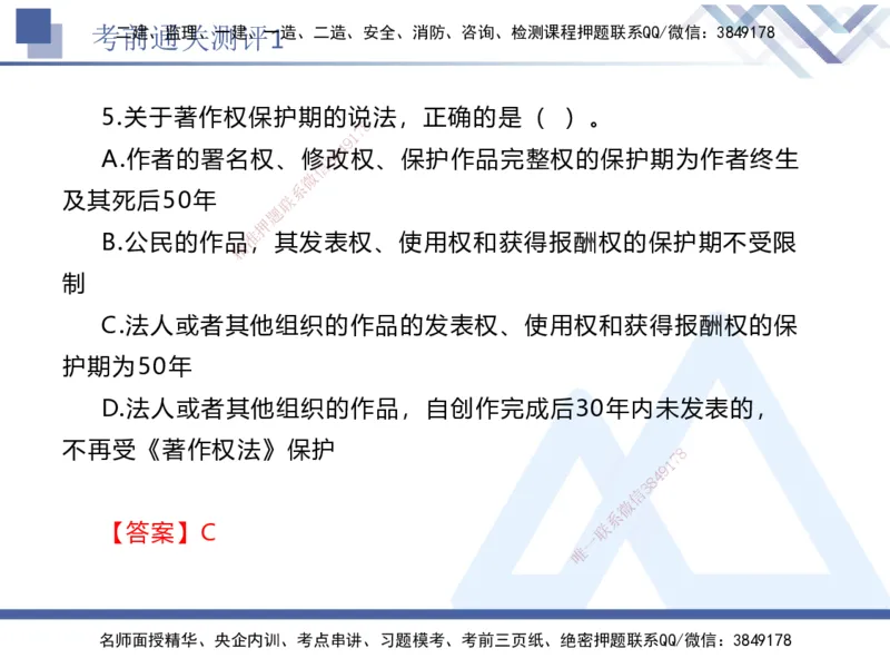 01.2025张峰-考前通关测评-法规1_2026年一级建造师_2026年一建法规_2025年一建法规SVIP_04-冲刺串讲✿考点强化✿小灶集训_36-法规《考前通关测评》张峰HX_讲义