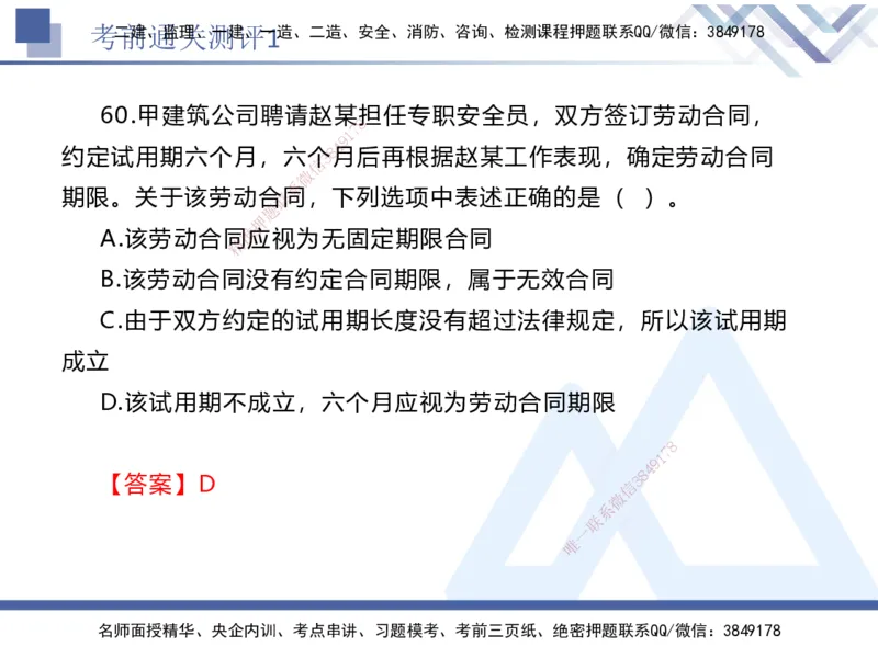 01.2025张峰-考前通关测评-法规1_2026年一级建造师_2026年一建法规_2025年一建法规SVIP_04-冲刺串讲✿考点强化✿小灶集训_36-法规《考前通关测评》张峰HX_讲义
