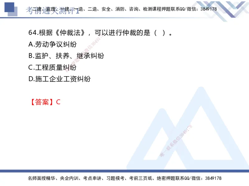 01.2025张峰-考前通关测评-法规1_2026年一级建造师_2026年一建法规_2025年一建法规SVIP_04-冲刺串讲✿考点强化✿小灶集训_36-法规《考前通关测评》张峰HX_讲义