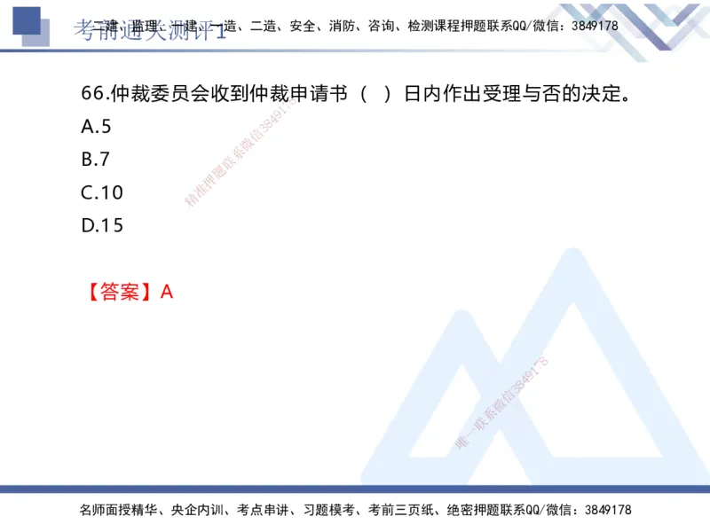 01.2025张峰-考前通关测评-法规1_2026年一级建造师_2026年一建法规_2025年一建法规SVIP_04-冲刺串讲✿考点强化✿小灶集训_36-法规《考前通关测评》张峰HX_讲义