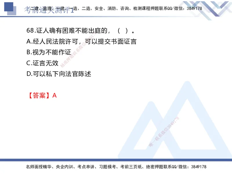 01.2025张峰-考前通关测评-法规1_2026年一级建造师_2026年一建法规_2025年一建法规SVIP_04-冲刺串讲✿考点强化✿小灶集训_36-法规《考前通关测评》张峰HX_讲义