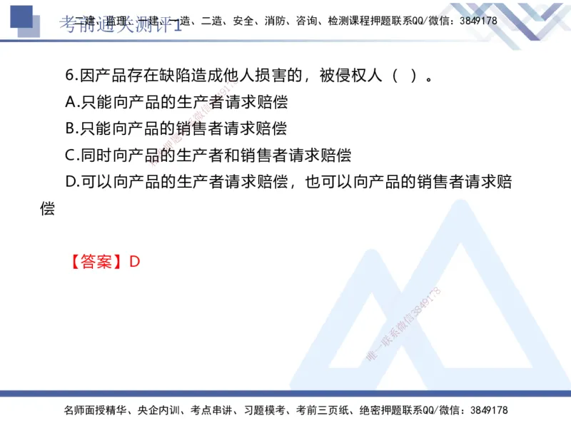 01.2025张峰-考前通关测评-法规1_2026年一级建造师_2026年一建法规_2025年一建法规SVIP_04-冲刺串讲✿考点强化✿小灶集训_36-法规《考前通关测评》张峰HX_讲义