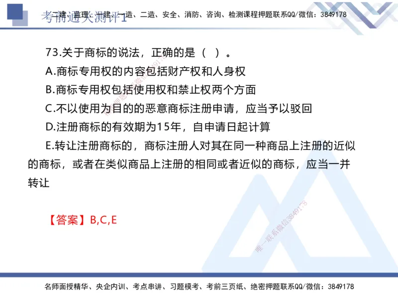 01.2025张峰-考前通关测评-法规1_2026年一级建造师_2026年一建法规_2025年一建法规SVIP_04-冲刺串讲✿考点强化✿小灶集训_36-法规《考前通关测评》张峰HX_讲义
