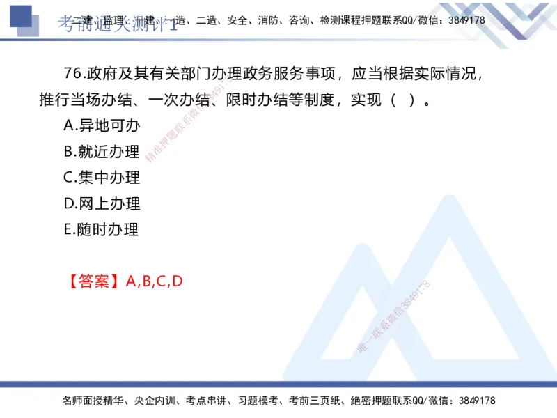 01.2025张峰-考前通关测评-法规1_2026年一级建造师_2026年一建法规_2025年一建法规SVIP_04-冲刺串讲✿考点强化✿小灶集训_36-法规《考前通关测评》张峰HX_讲义