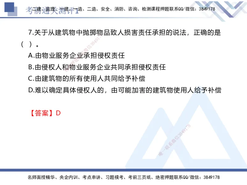 01.2025张峰-考前通关测评-法规1_2026年一级建造师_2026年一建法规_2025年一建法规SVIP_04-冲刺串讲✿考点强化✿小灶集训_36-法规《考前通关测评》张峰HX_讲义