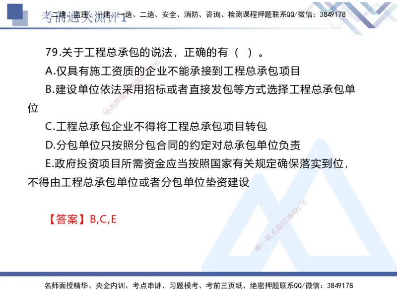 01.2025张峰-考前通关测评-法规1_2026年一级建造师_2026年一建法规_2025年一建法规SVIP_04-冲刺串讲✿考点强化✿小灶集训_36-法规《考前通关测评》张峰HX_讲义