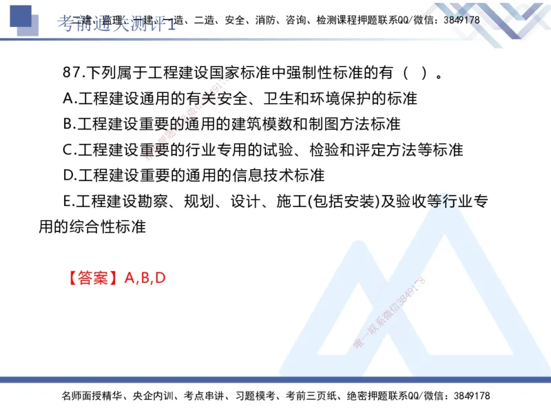 01.2025张峰-考前通关测评-法规1_2026年一级建造师_2026年一建法规_2025年一建法规SVIP_04-冲刺串讲✿考点强化✿小灶集训_36-法规《考前通关测评》张峰HX_讲义