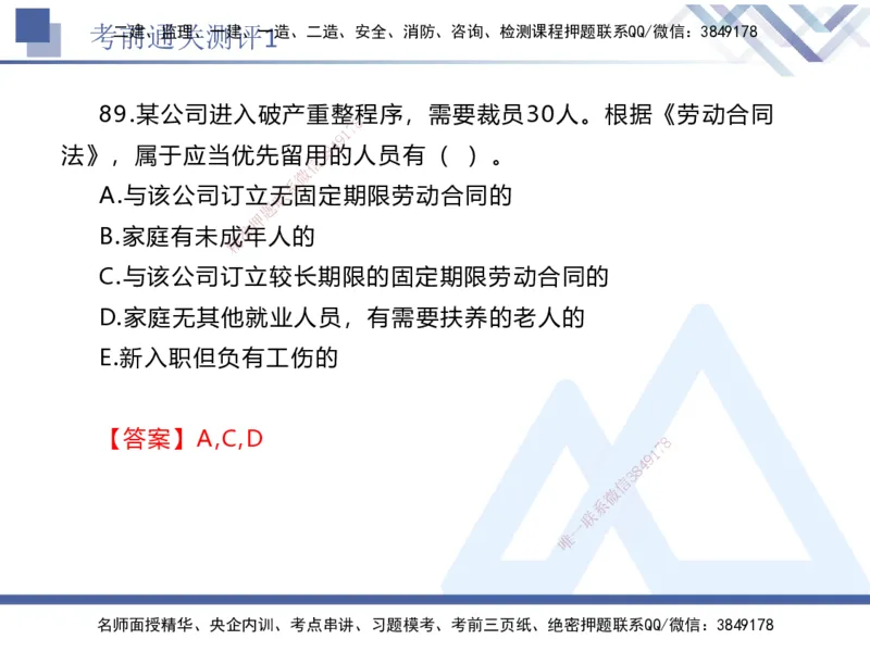 01.2025张峰-考前通关测评-法规1_2026年一级建造师_2026年一建法规_2025年一建法规SVIP_04-冲刺串讲✿考点强化✿小灶集训_36-法规《考前通关测评》张峰HX_讲义